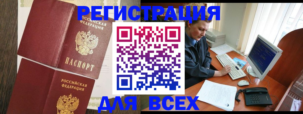 прописка для работы в Казани