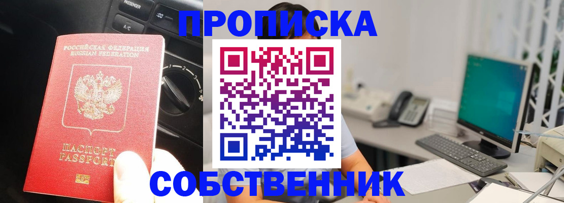 прописка в квартире в Казани