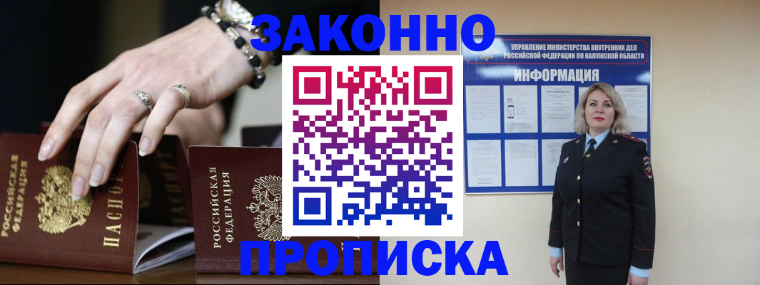 прописка штамп в Казани