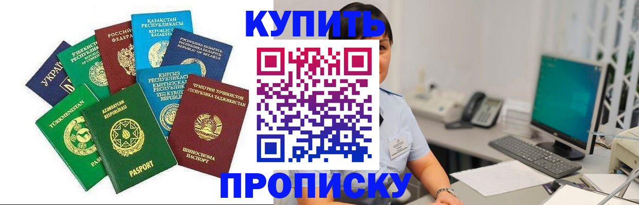 прописка в Казани